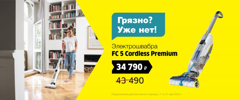 Товар месяца Электрошвабра FC 5