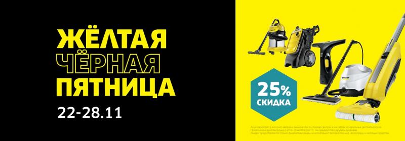 Черная пятница