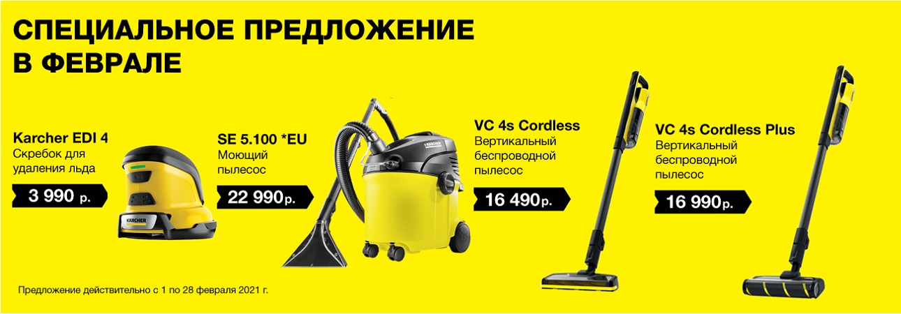 Товар месяца - Февраль 2021 Товар месяца - Февраль 2021