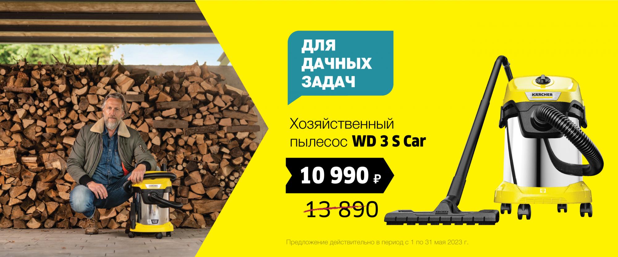 Товар месяца WD 3 S V-17/6/20 Car Хозяйственный пылесос Товар месяца WD 3 S V-17/6/20 Car Хозяйственный пылесос