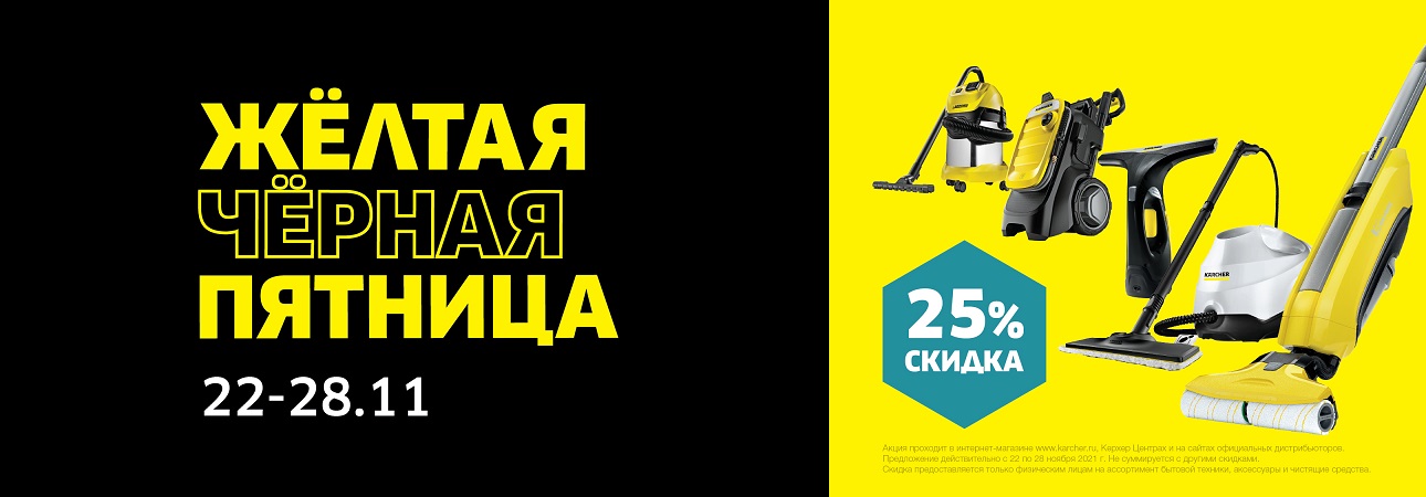 Черная пятница Черная пятница
