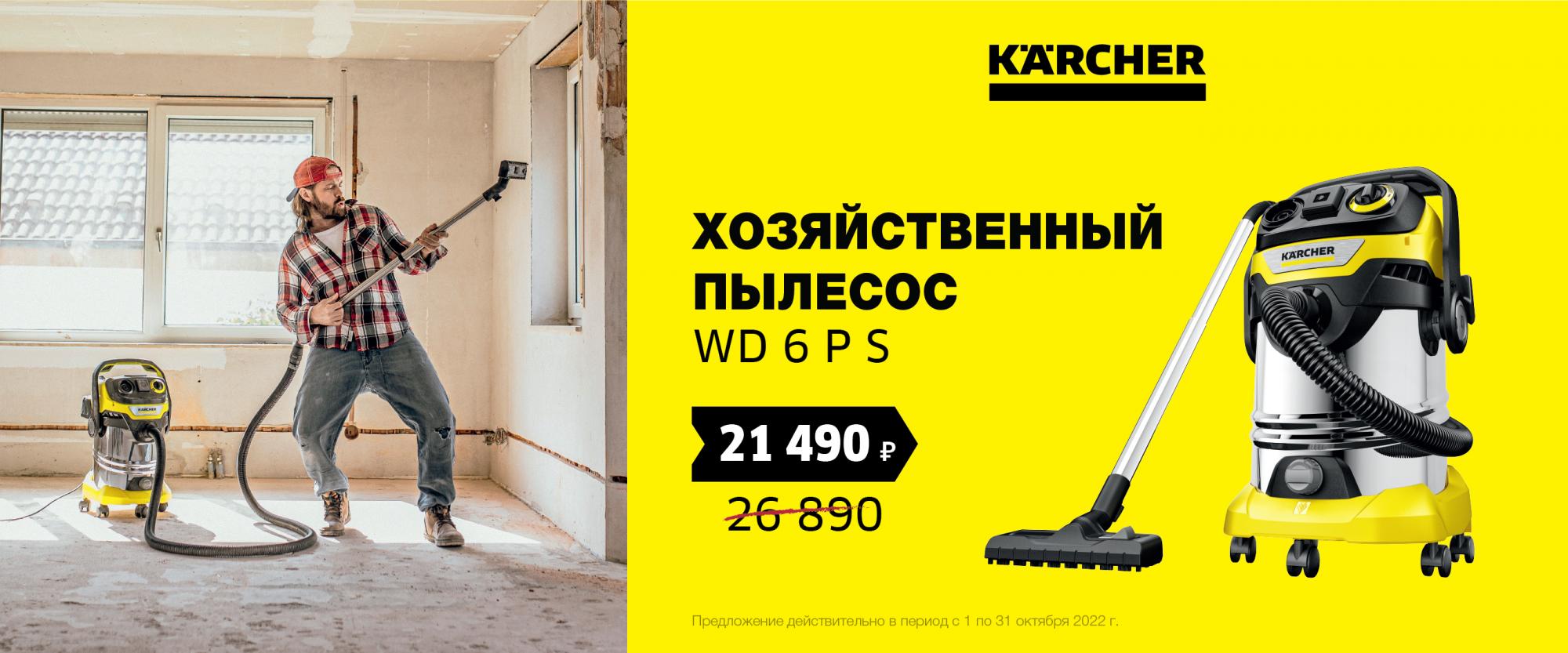 WD 6 P S V-30/6/22/T Хозяйственный пылесос Октябрь 2022 WD 6 P S V-30/6/22/T Хозяйственный пылесос Октябрь 2022