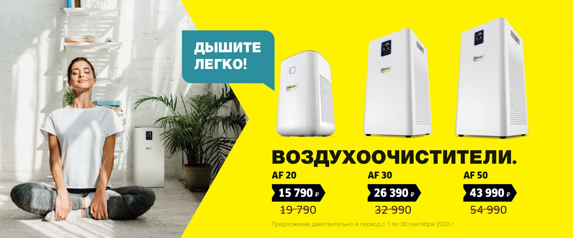 Дышите легко! Сентябрь 2023 Дышите легко! Сентябрь 2023