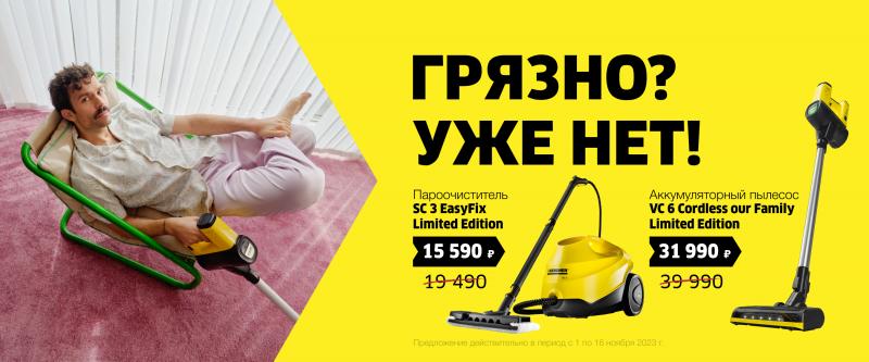 Грязно? Уже нет! Ноябрь 2023