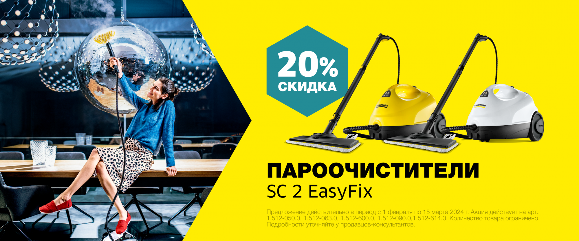 Товар месяца Пароочистители Февраль 2024 Товар месяца Пароочистители Февраль 2024