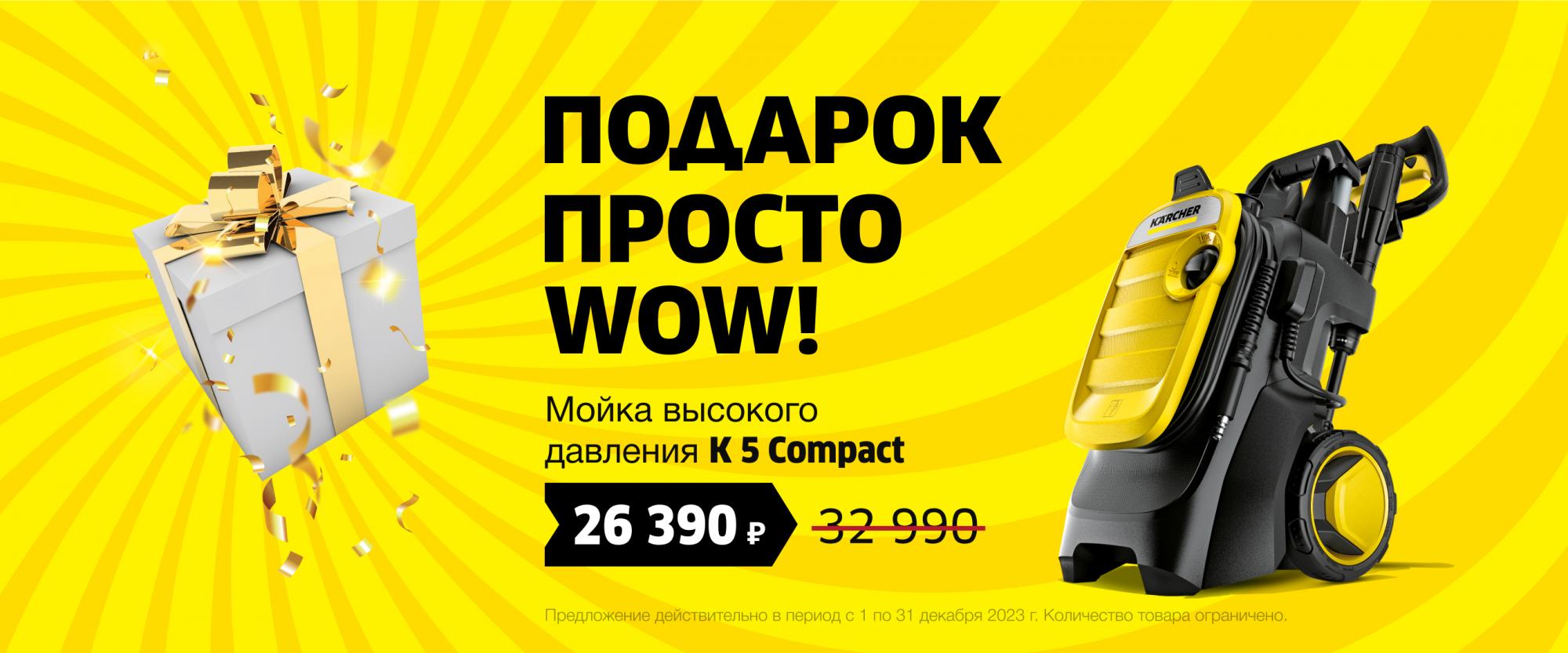 Товар месяца K 5 Декабрь 2023 Товар месяца K 5 Декабрь 2023