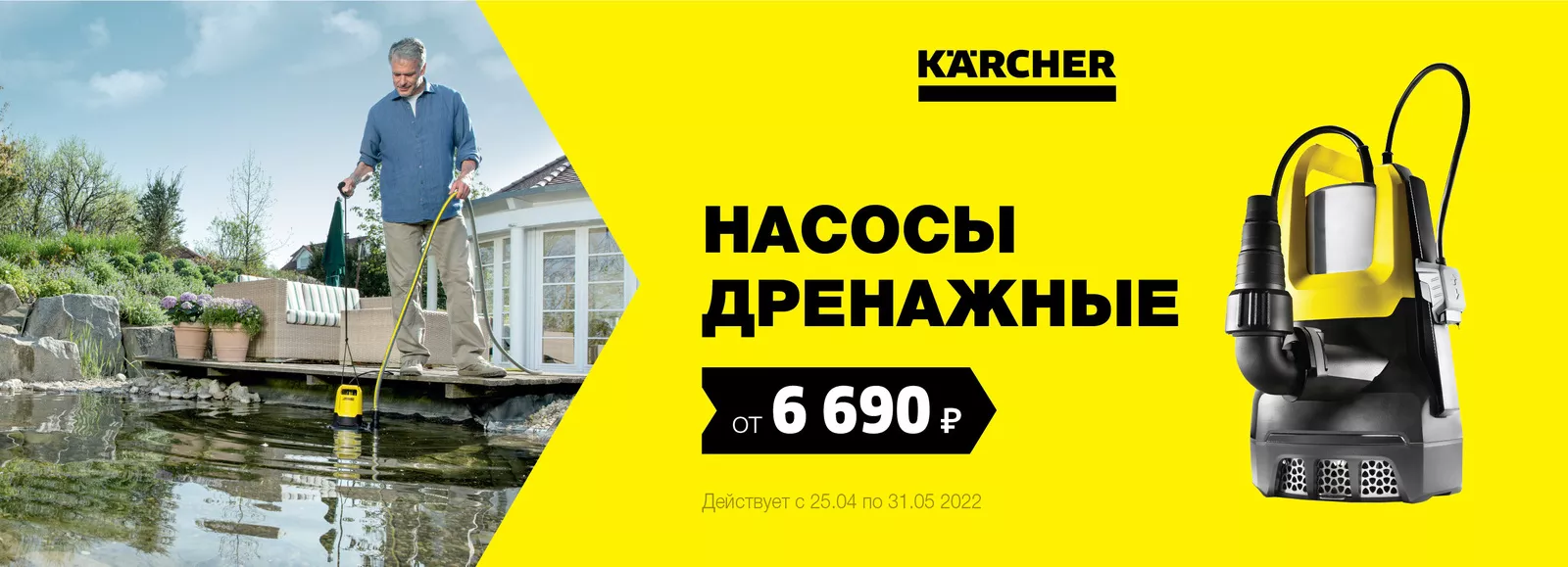 Дренажные насосы Май 2022 Дренажные насосы Май 2022