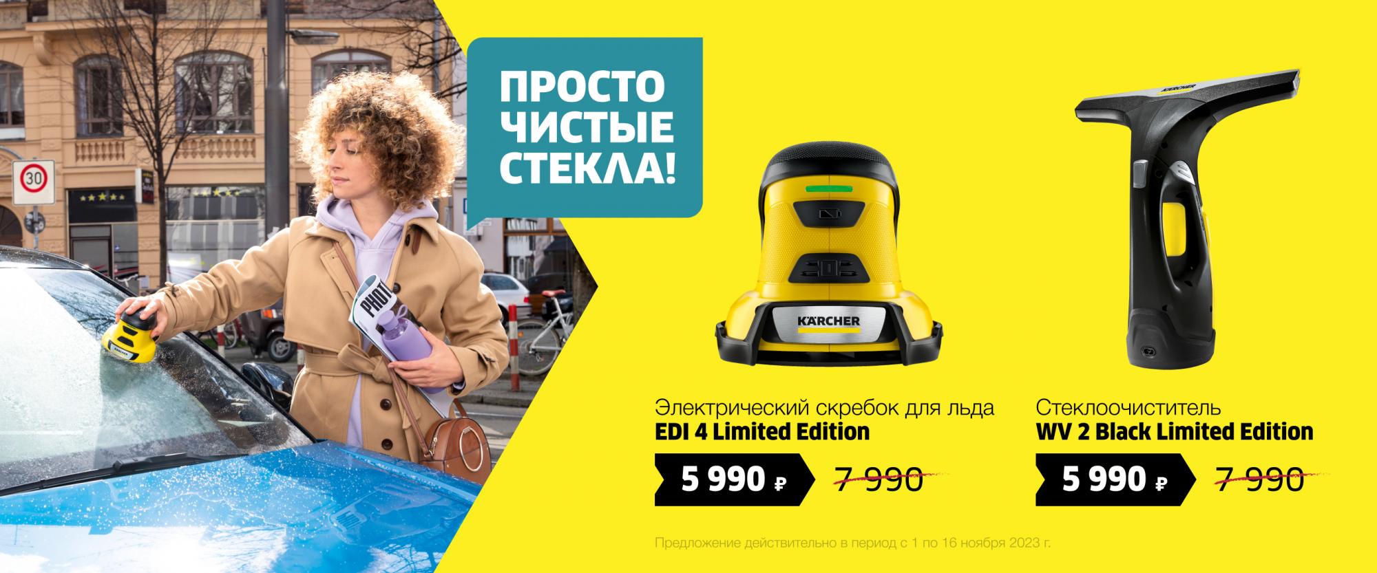 Просто чистые стекла! Ноябрь 2023 Просто чистые стекла! Ноябрь 2023