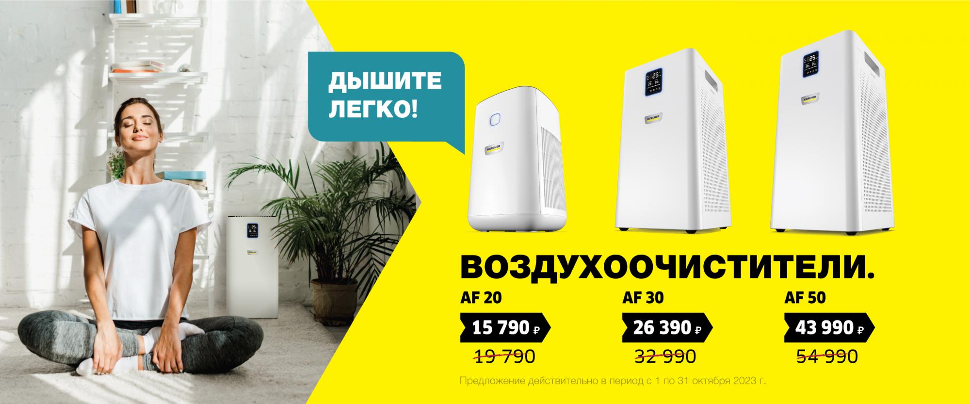 Дышите легко! Октябрь 2023 Дышите легко! Октябрь 2023