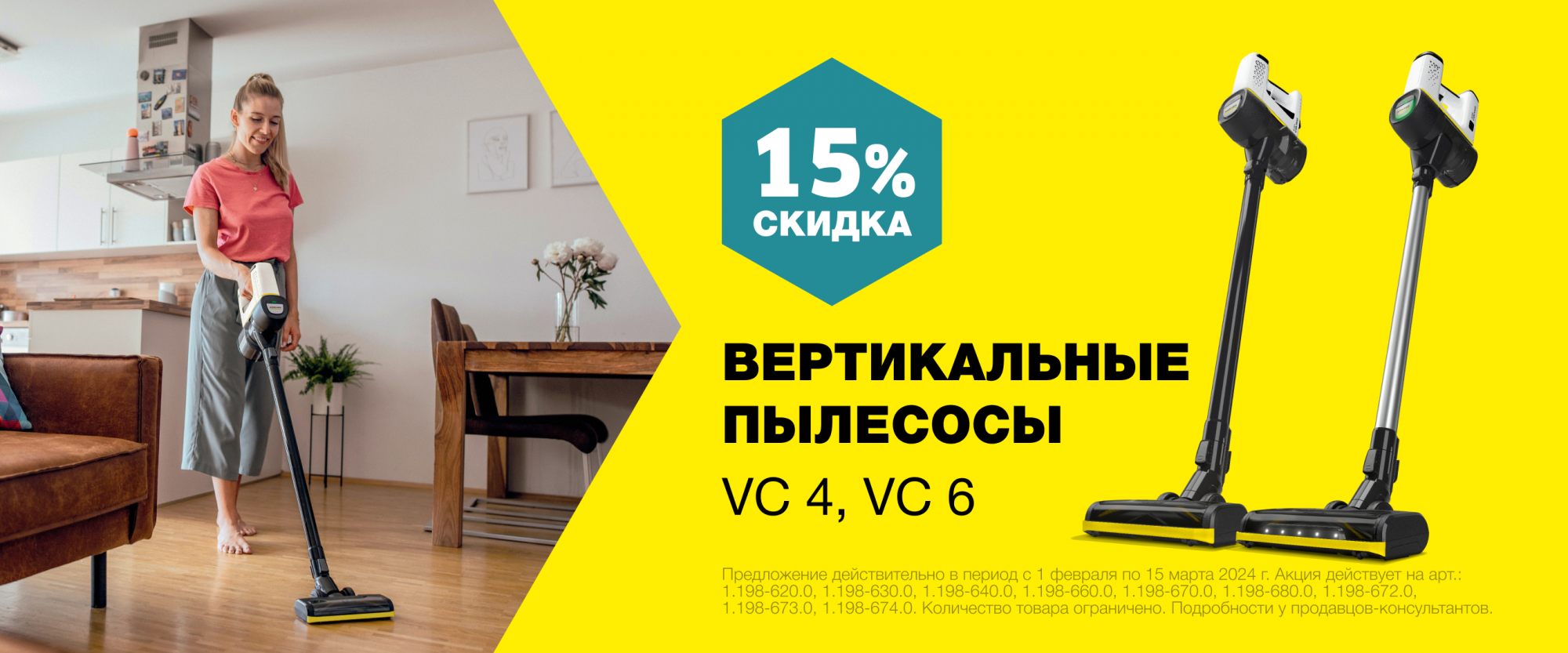 Товар месяца Вертикальные Пылесосы Февраль 2024 Товар месяца Вертикальные Пылесосы Февраль 2024