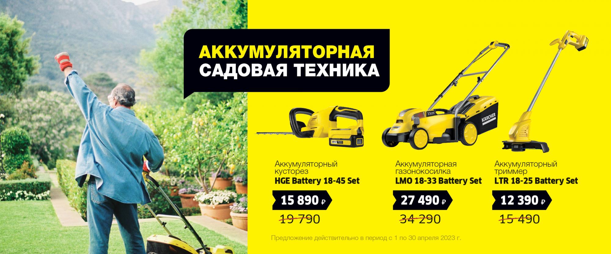 Товар месяц Садовая техника Товар месяц Садовая техника