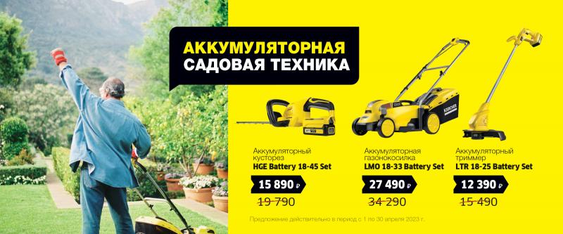 Товар месяц Садовая техника