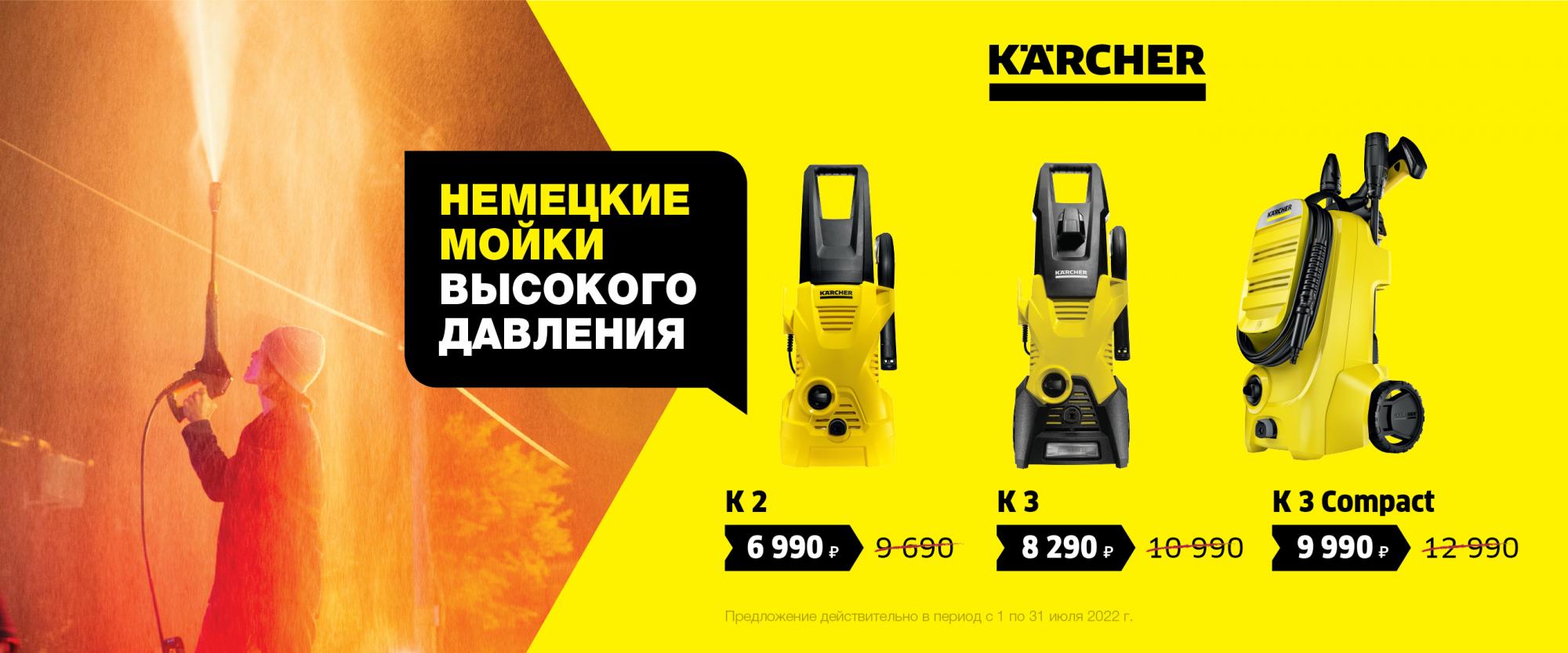 Товар месяца Минимойки К2 К3 - Июль 2022 Товар месяца Минимойки К2 К3 - Июль 2022