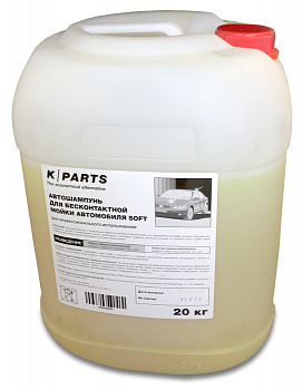 Автошампунь для б/м K PARTS SOFT(20 л)